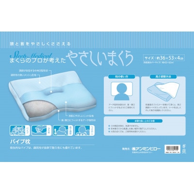 まくらのプロが考えた　やさしいまくら(パイプ枕)