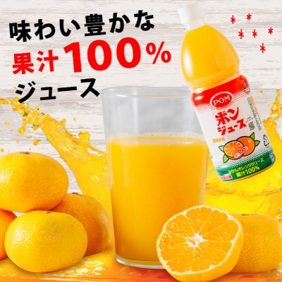 POMポンジュース 800mlペット