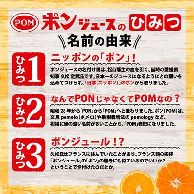 POMポンジュース 800mlペット
