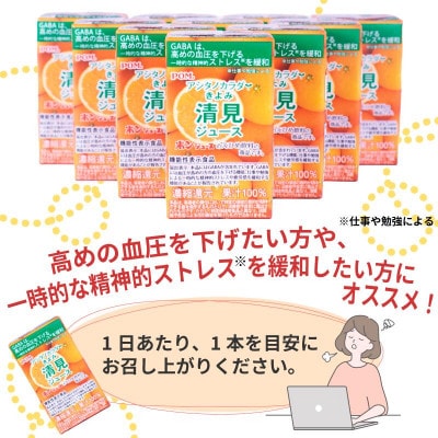 POM アシタノカラダ 清見 ジュース ( 機能性表示食品 ) (125ml 紙パック / 15本)
