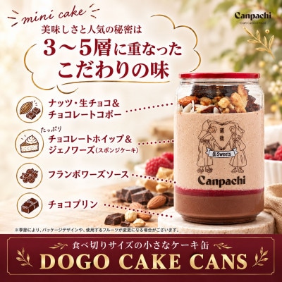 [愛媛・道後] ケーキとプリンの缶詰6点セット (6種類)