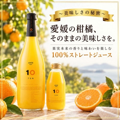 愛媛みかん 果汁100%ストレートジュースとゼリーのギフトセット(720mlx1本+ゼリー6個)