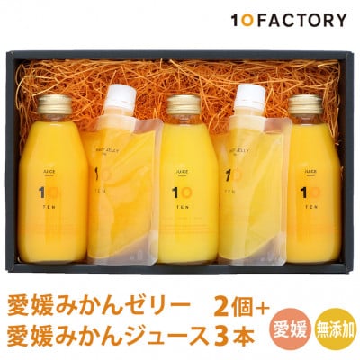 愛媛みかん 果汁100%ストレートジュースとゼリーのギフトセット(200mlx3本+ゼリー2個)
