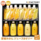 愛媛みかん 果汁100%ストレートジュースとゼリーのギフトセット(200mlx5本+ゼリー7個)