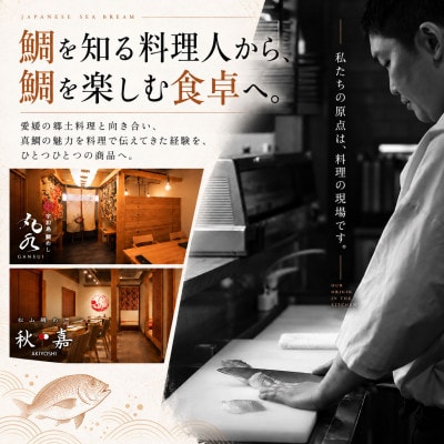 【FCT026】鯛めしの素[紅]AKA-松山風-(2合炊き)#通年#