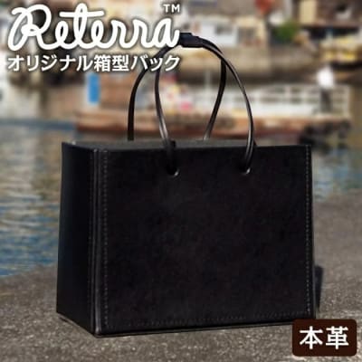 【男女兼用】受注生産　オリジナル箱型バック 【 黒色 ( ブラック )】