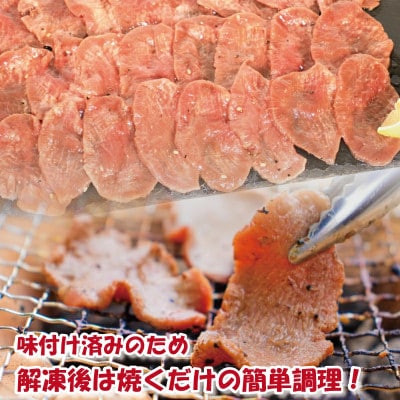 訳あり 特製塩だれ 牛たん 650g