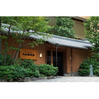 【道後温泉】大和屋本店宿泊商品券　30,000円分(1,000円券×30枚)