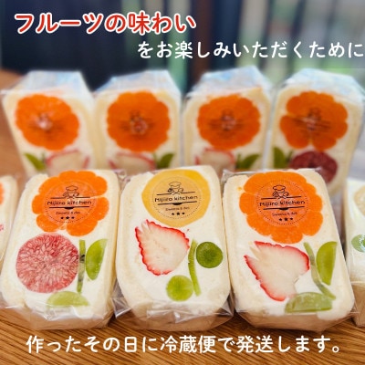 個数が選べる!季節のフルーツサンド3個
