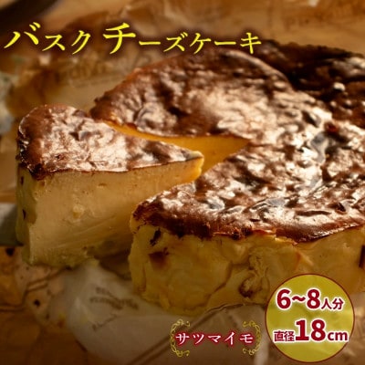 【サツマイモ】 バスクチーズケーキ 6号サイズ 直径18cm