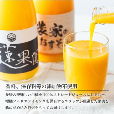 【愛媛県産】100%柑橘ジュース720ml 飲み比べ4本セット　段ボール箱入り