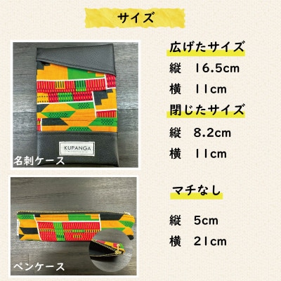 名刺ケース・ペンケースセット(黄色)