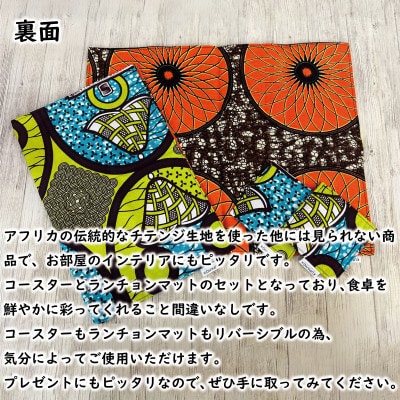 コースター&ランチョンマットセット(オレンジ&水色)