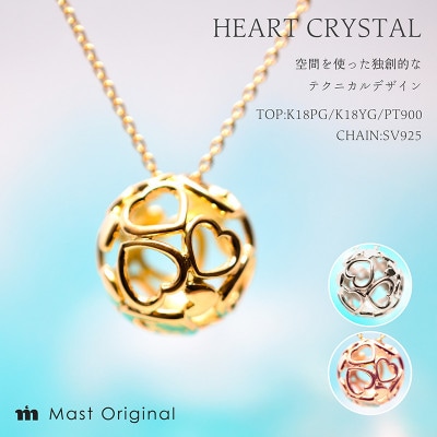 ネックレス ハートクリスタル ペンダントトップ ジュエリー K18PG　「大」