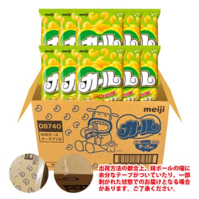 数量限定】 明治カール チーズあじ 10袋×1ケース スナック菓子