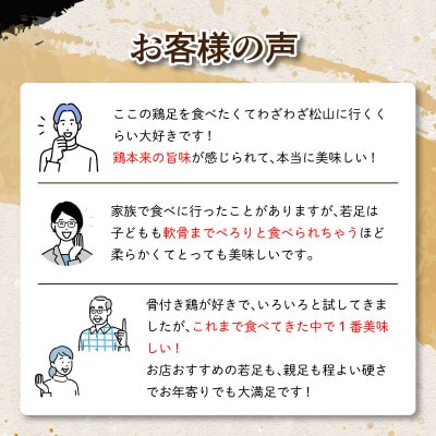 骨付き鶏 若足3本 セット