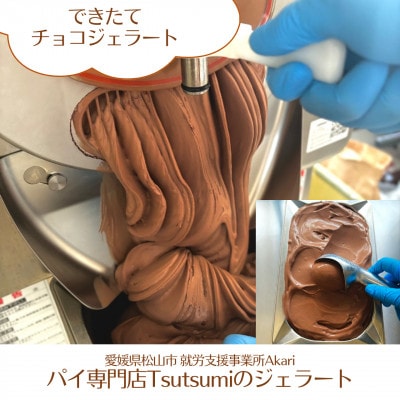ジェラート6個セット