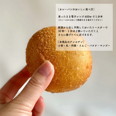 自然をほおばるsola こどもカレーパンセット　　8個