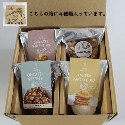 【2ヵ月毎定期便】自然をほおばるsola 体が喜ぶ朝食セット レシピ付き全5回