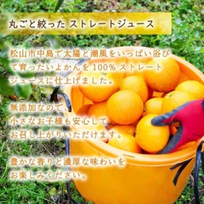 【予約受付】いよかんストレート果汁100%ジュース 720ml × 12本