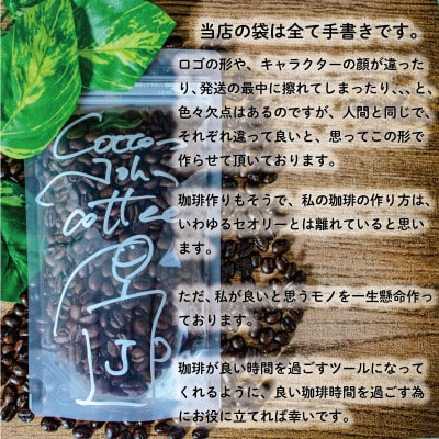 【豆】コーヒー 400g おまかせ 自家焙煎 100g×4種類