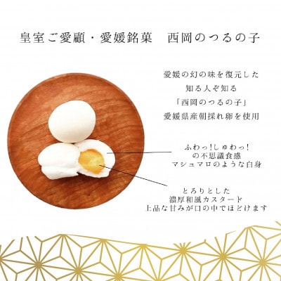 【紅白つるの子】西岡菓子舗のつるの子 幻の愛媛銘菓 12個入