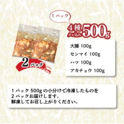 愛姫牛の極旨!タレ漬けミックスホルモンセット(1kg)|愛媛ブランド牛