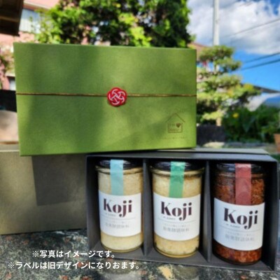 愛媛県 池田農園さんお米を使用  I'm homeのオリジナル麹3本セット