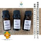 島とみかん 愛媛県中島で蒸留「はるか」「中島レモン」「ビターオレンジ」エッセンシャルオイル3点