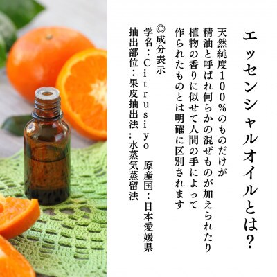 島とみかん 愛媛県中島町で蒸留「はるか」「中島レモン」「ビターオレンジ」エッセンシャルオイル3点