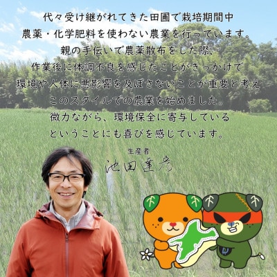 愛媛県産『エコえひめ農産物』の認証(ゴールド)を取得 池田農園の美味しいコシヒカリ 玄米