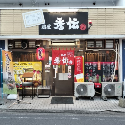 【ひでん農場】媛っこ地鶏 一羽(もも・むね・手羽先・手羽元)お料理いろいろセット 約1.2kg