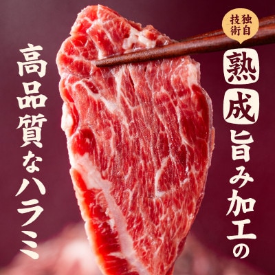 熟成旨み牛やわらかハラミカット 3kg