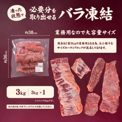 牛ハラミ ブロック 3kg