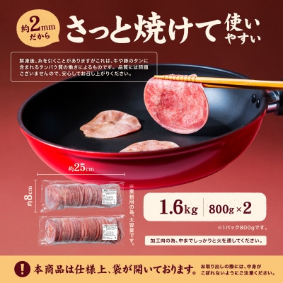 一番塩タン(豚タン)1.6kg