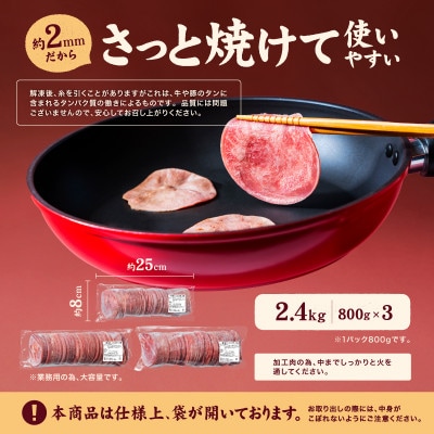 一番塩タン(豚タン)2.4kg
