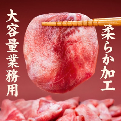 一番塩タン(豚タン)2.4kg