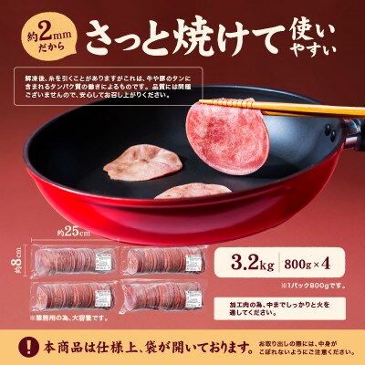 一番塩タン(豚タン)3.2kg