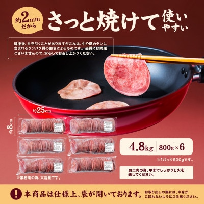 一番塩タン(豚タン)4.8kg