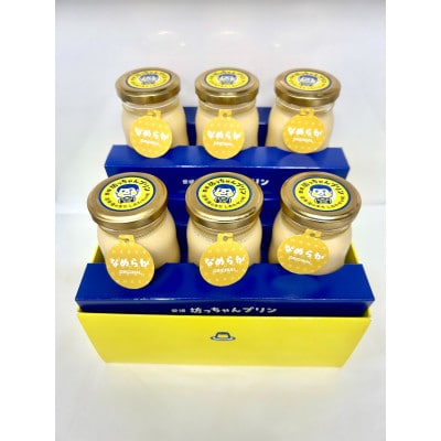 愛媛坊っちゃんプリン なめらかセット(6個入り)