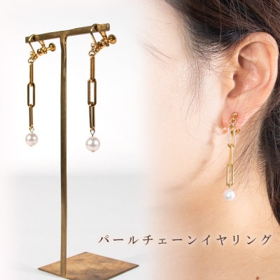 パールチェーンイヤリング