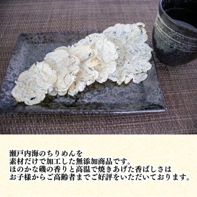 うす焼きちりめん 10g×4個