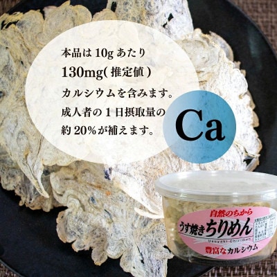 うす焼きちりめん 10g×8個