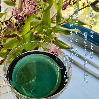 【茶葉】朝・昼・夜のハーブティーセット