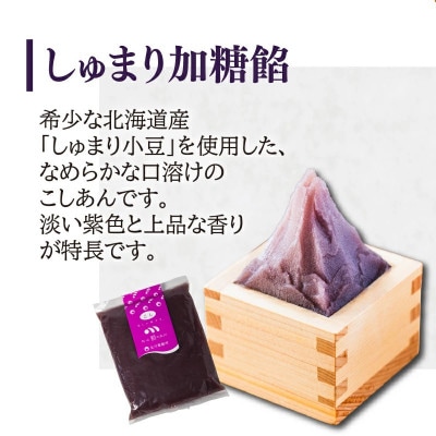 きたがわ屋こだわり餡2個セット(こし餡×2)
