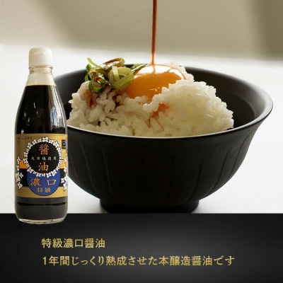 【Aセット】大正10年創業 忽那醸造 特級濃口醤油 めんつゆ だし醤油 セット