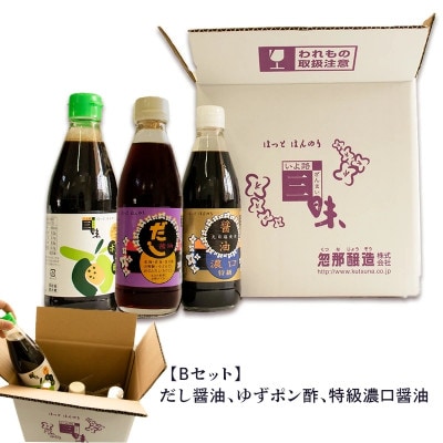 【Bセット】大正10年創業 忽那醸造 特級濃口醤油 だし醤油 ゆずポン酢 セット