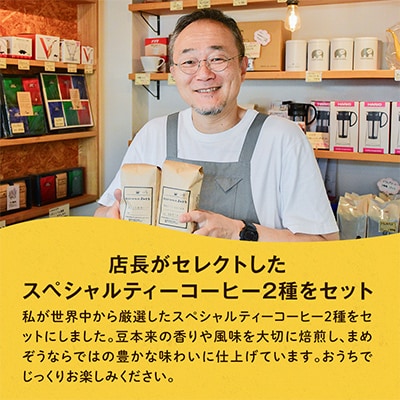 店長おすすめコーヒー豆2種と戸田ブランド「まめぞう厳選NO18」のセット(挽き)