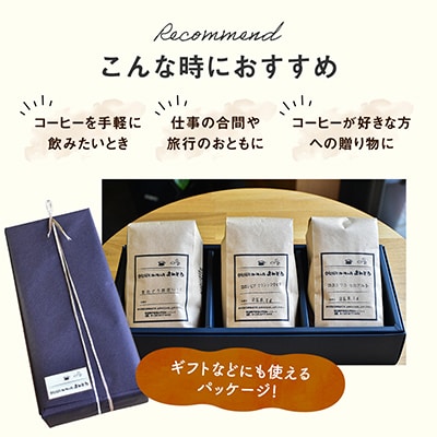 店長おすすめコーヒー豆2種と戸田ブランド「まめぞう厳選NO18」のセット(挽き)