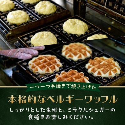手焼き本格ベルギーワッフル プレーン40個・ココア40個、計80個セット